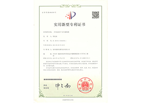 實(shí)用新型zhuanli證書